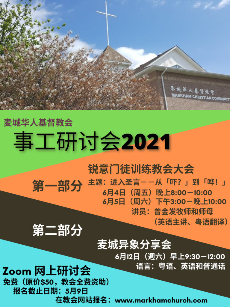 MCCC 2021 海报